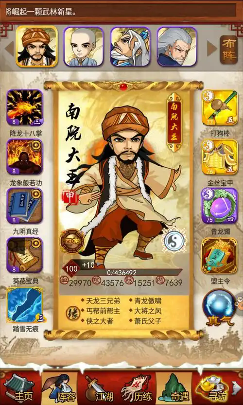 大掌门九阳神功如何获得