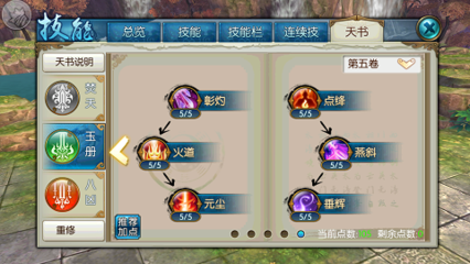 ​诛仙手游焚香pk用什么技能
