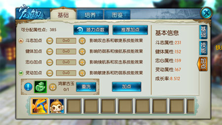 诛仙手游如何打宠物技能加点 诛仙手游如何打宠物技能加点