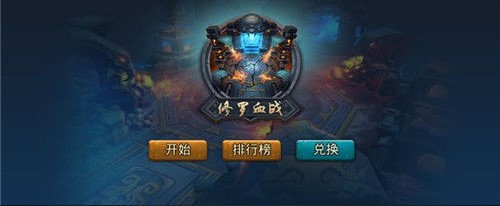 ​乱斗西游修罗血战怎么克制