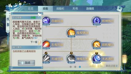 诛仙手游鬼道刷本怎么加点