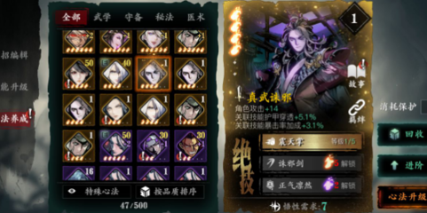 ​影之刃3五星心法哪些没用
