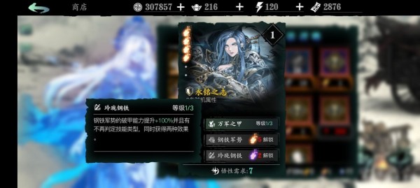 影之刃3炽刃60级技能链心法怎么搭配 影之刃3炽刃60级技能链心法怎么搭配