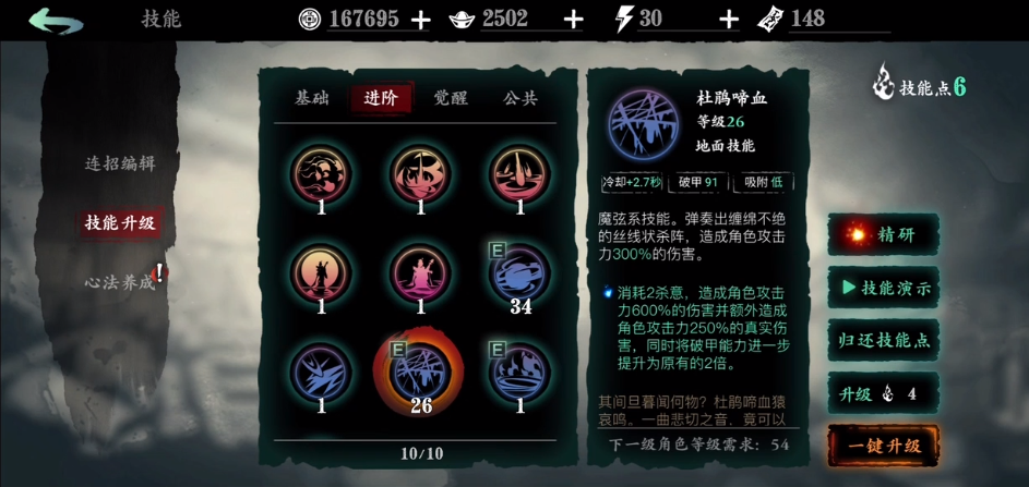 影之刃320级弦者技能怎么搭配 影之刃320级弦者技能怎么搭配
