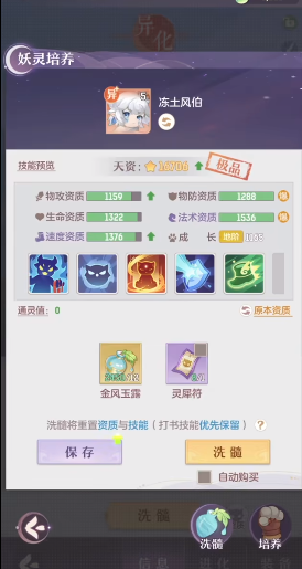 ​长安幻想怎么改变宠物属性