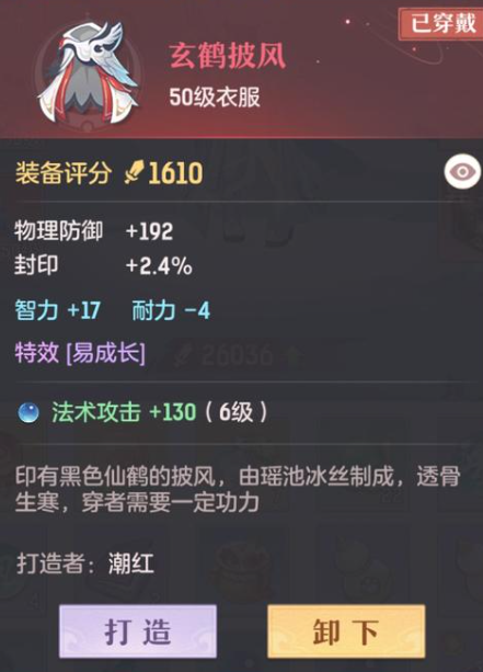 ​长安幻想前期留装备有什么用