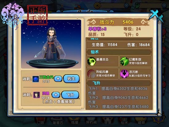 花千骨手游新手如何提升战斗力 花千骨手游新手如何提升战斗力