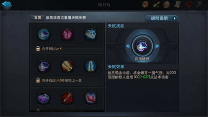 乱斗西游2如何升级内丹