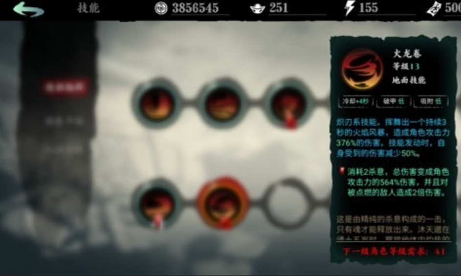 影之刃3炽刃40级技能链怎么搭配 影之刃3炽刃40级技能链怎么搭配