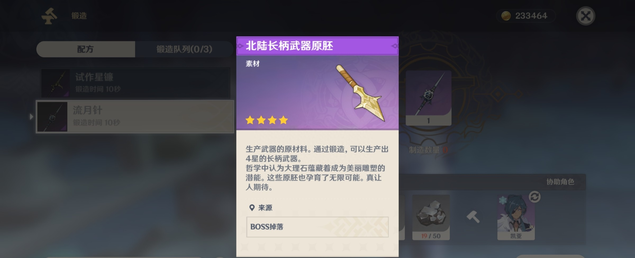 ​原神腐蚀长枪中武器原胚如何寻找
