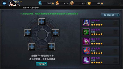 ​乱斗西游怎么升5星装备