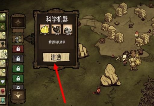 ​饥荒前期要造什么建筑