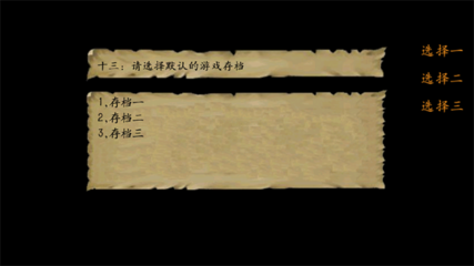 金庸群侠传3难度怎么选择