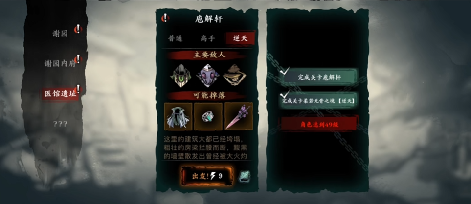 ​影之刃3医馆遗址怎么打