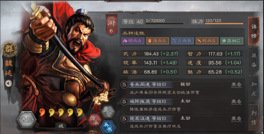 三国志战略版魏延兵书怎么配 三国志战略版魏延兵书怎么配
