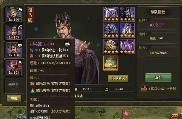 攻城掠地司马懿武将怎么升级 攻城掠地司马懿武将怎么升级