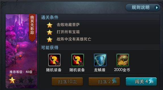 乱斗西游2怎么3星通关