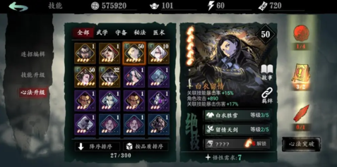 ​影之刃3羁绊心法紫火怎么弄