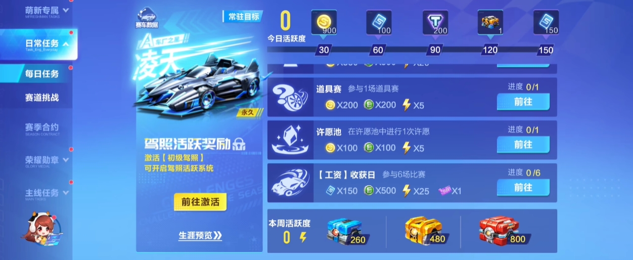 qq飞车怎么提升经验快