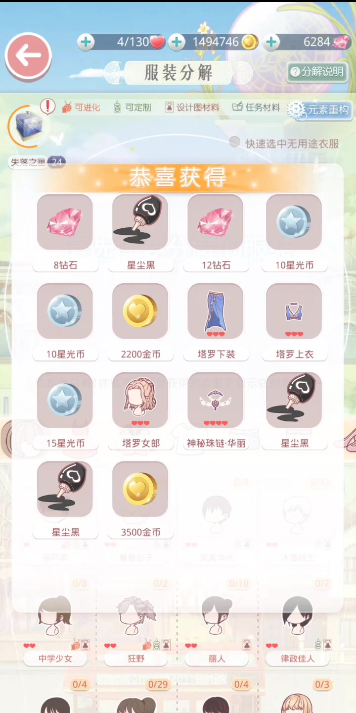 奇迹暖暖如何得星光币