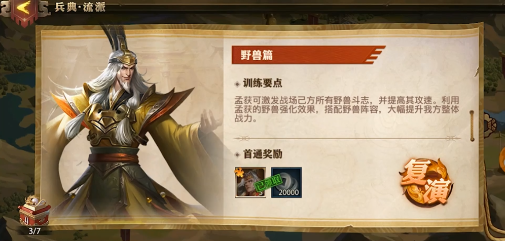 少年三国志0野兽篇怎么过 少年三国志0野兽篇怎么过