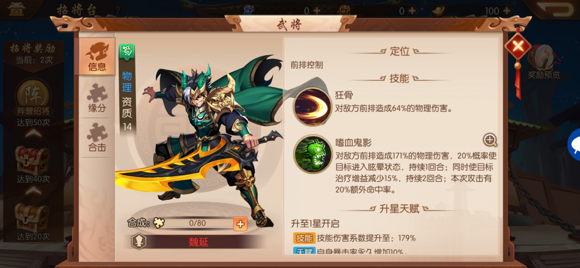 少年三国志2魏延怎么获得和搭配