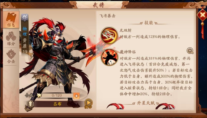少年三国志2威震四方怎么打 少年三国志2威震四方怎么打