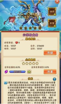 少年三国志新出坐骑怎么搭配 少年三国志新出坐骑怎么搭配