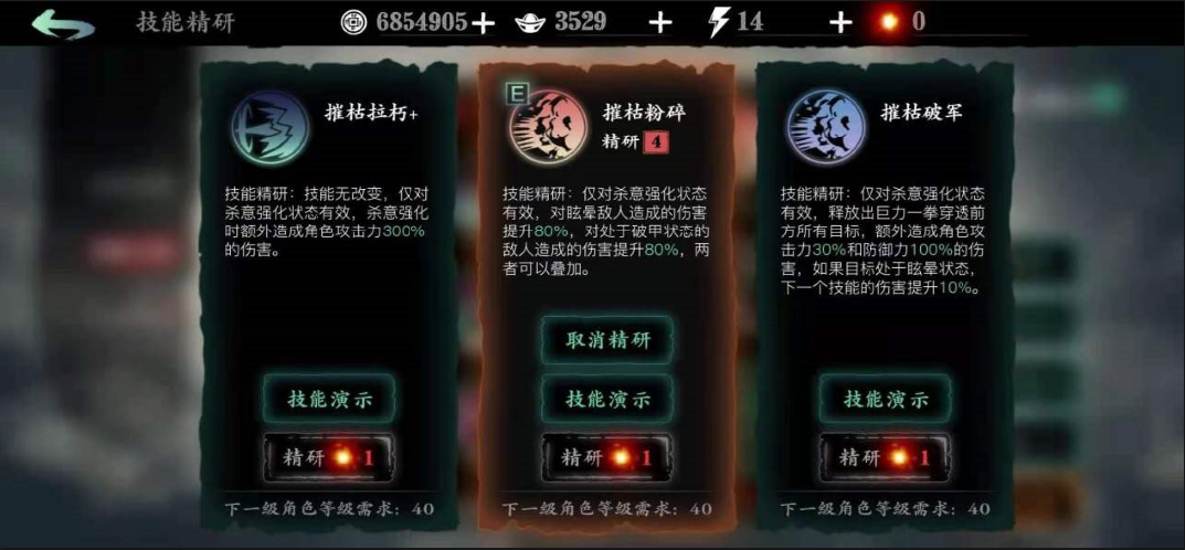 影之刃3精研怎么开启 影之刃3精研怎么开启