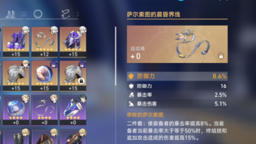 崩坏星穹铁道刃遗器怎么选 崩坏星穹铁道刃遗器怎么选