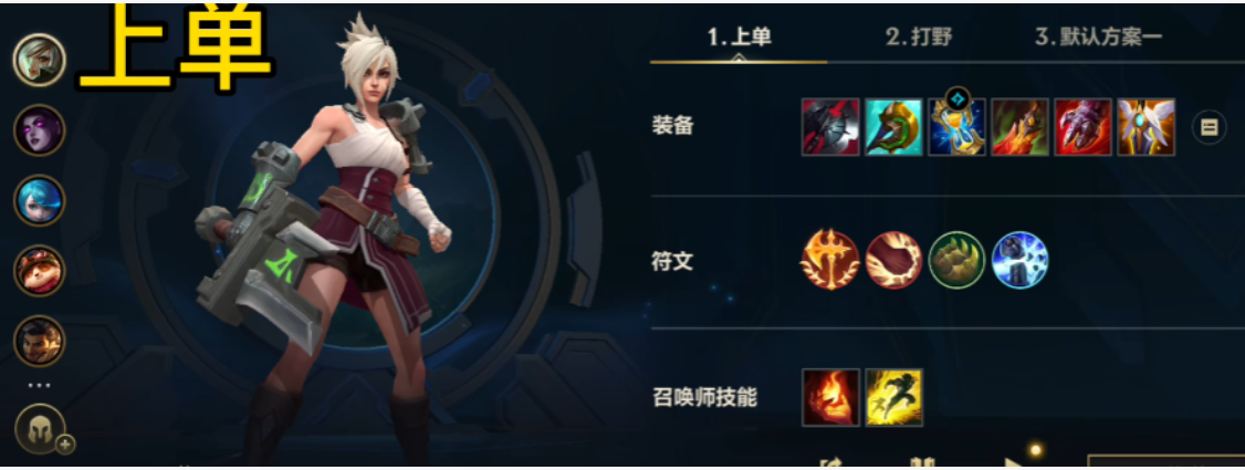 英雄联盟手游锐雯用什么打