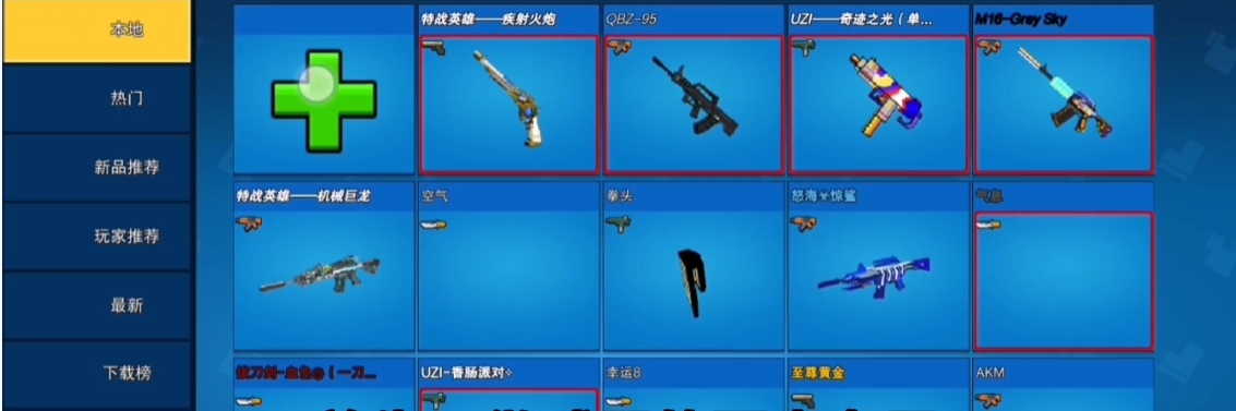 ​像素射击里翅膀有什么用