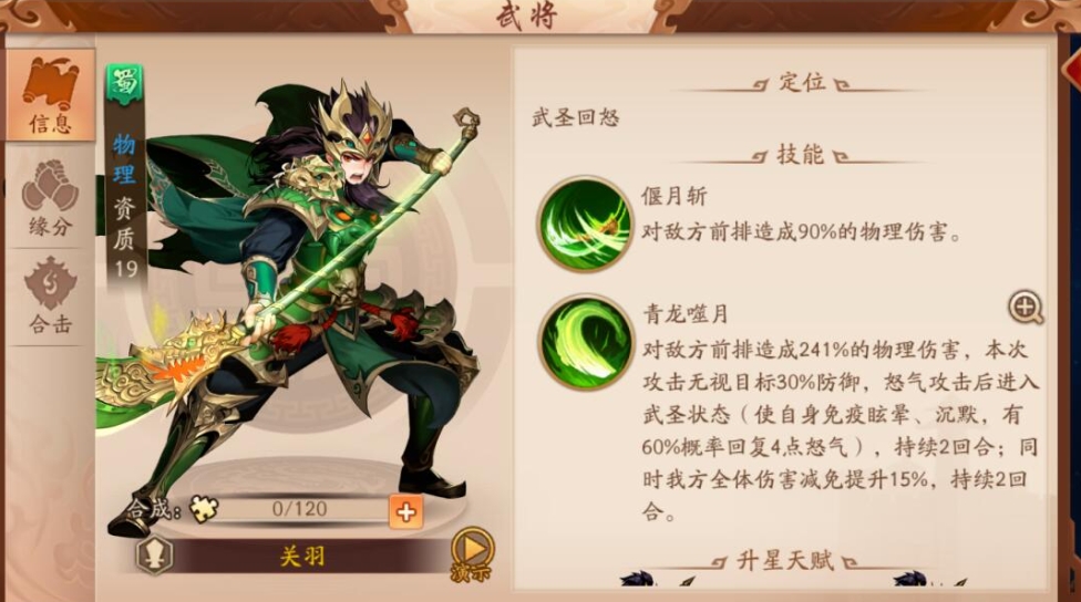 少年三国志关羽阵容怎么搭配站位