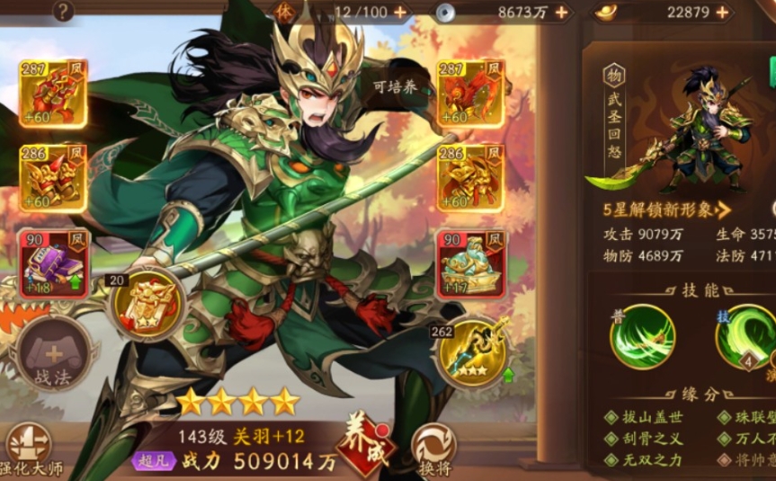 少年三国志关羽阵容怎么搭配站位