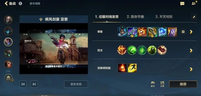 英雄联盟手游亚索出门带什么