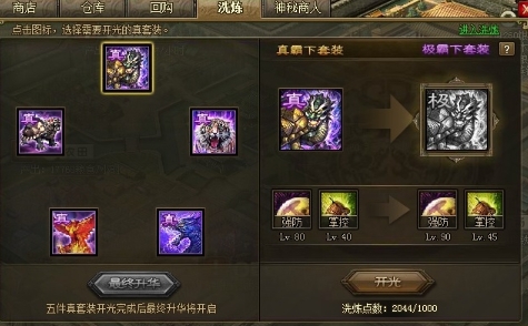 攻城掠地装备空星什么意思