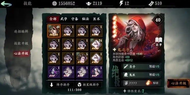 影之刃3狭义之心怎么获得