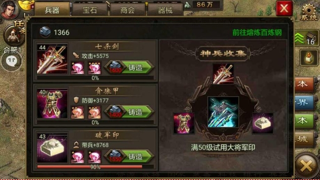 攻城掠地武器如何加星 攻城掠地武器如何加星