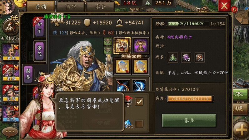 攻城掠地到周泰怎么过 攻城掠地到周泰怎么过