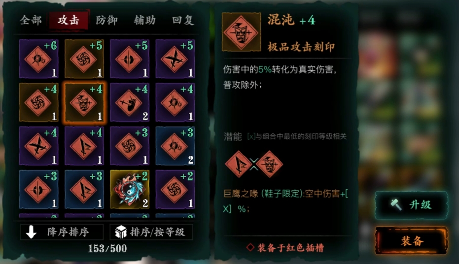 影之刃3绝影裤拿什么刻印