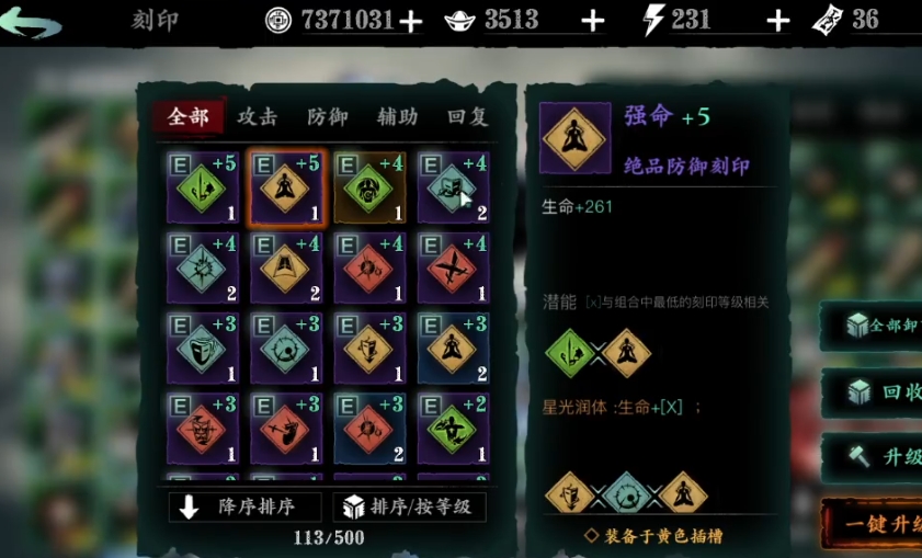 影之刃3绝影裤拿什么刻印