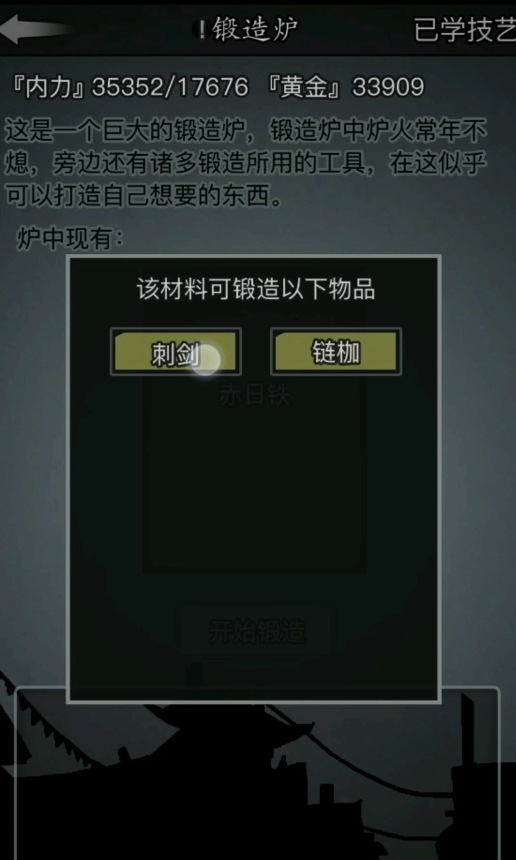 放置江湖如何锻造神兵