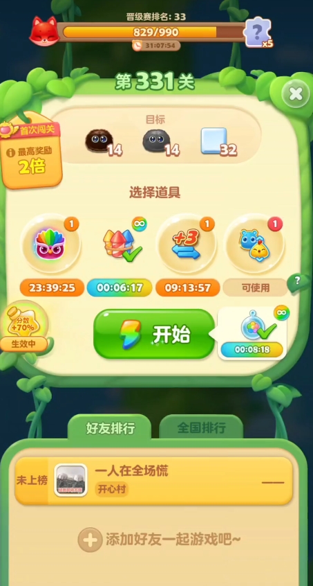 开心消消乐第331关怎么过