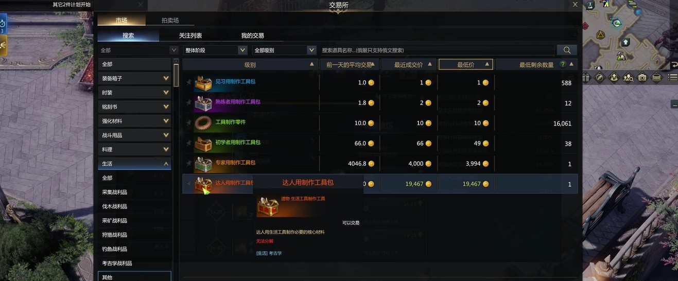 失落的方舟生活技能怎么赚钱 失落的方舟生活技能怎么赚钱