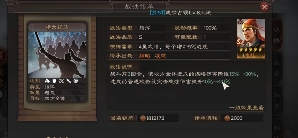 三国志战略版凌统用什么战法