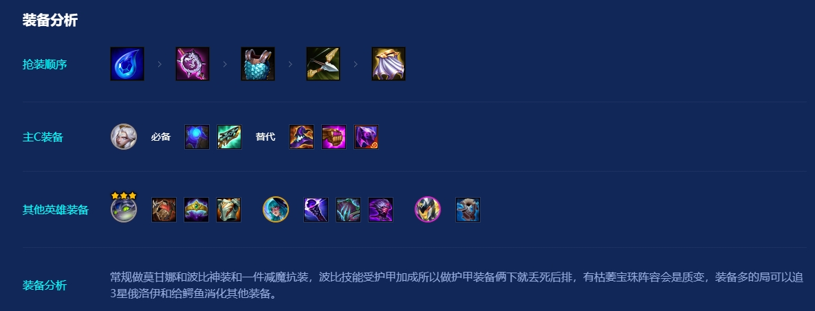 金铲铲之战堡垒莫甘娜怎么玩 金铲铲之战堡垒莫甘娜怎么玩