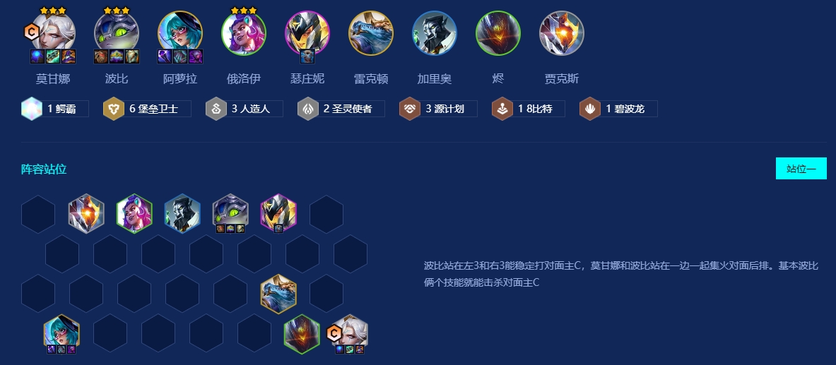 金铲铲之战堡垒莫甘娜怎么玩