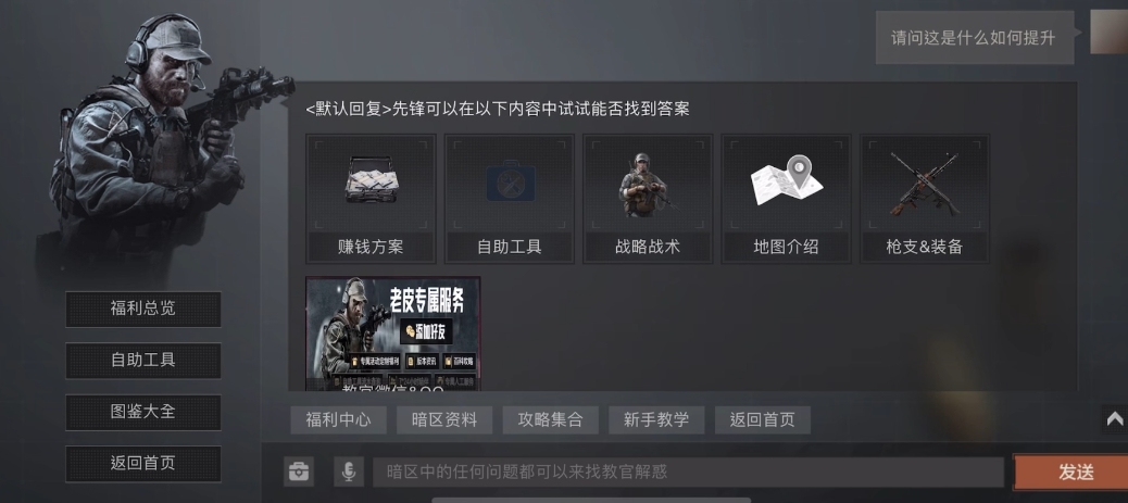 暗区突围如何增加好感度 暗区突围如何增加好感度