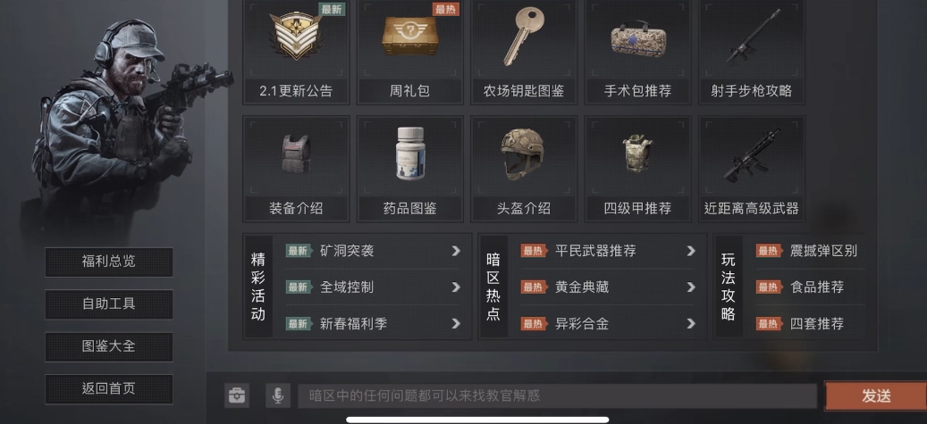 暗区突围如何增加好感度 暗区突围如何增加好感度