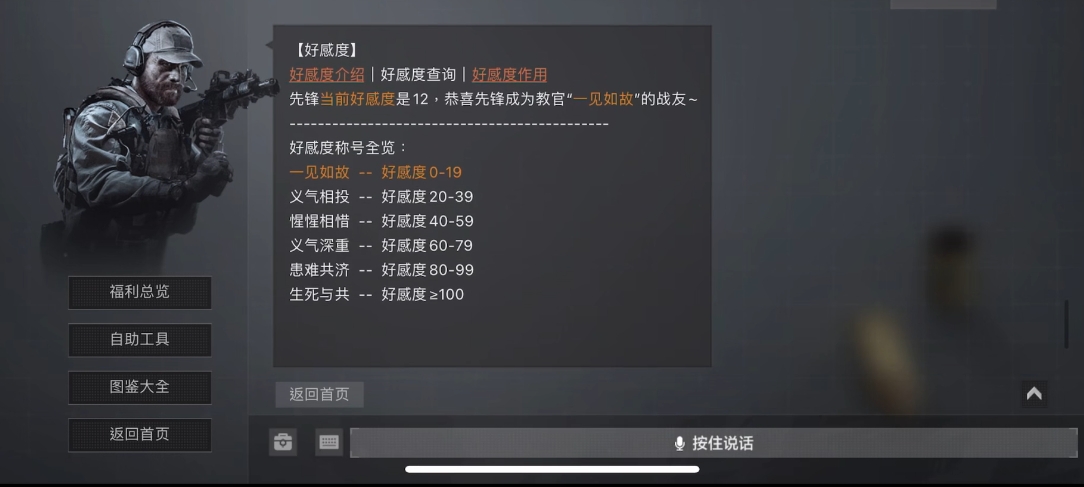 暗区突围如何增加好感度